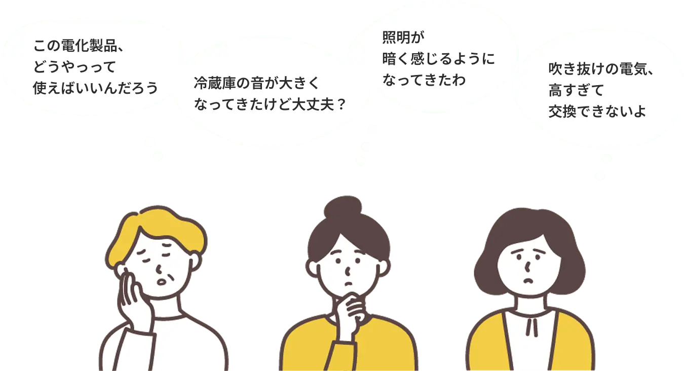 お悩み相談イメージ